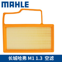 MAHLE 马勒 空气滤芯LX5038适用长城M1 1.3L/迷你SUV 1.3L空滤空气格清器