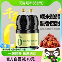 88VIP：千禾 醋0添加糯米香醋1.8L*2瓶厨房调味炒菜凉拌饺子醋酿造食醋