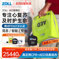 卓尔 ZOLL卓尔AED 便携家用医用车载急救自动体外心脏除颤器AED Plus除颤仪 标配+便携包+免费上门培训