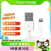 88VIP：Apple 苹果 原装原厂闪电转USB 连接线手机充电数据线 (2 米)