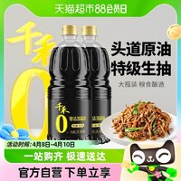 88VIP：千禾 厨房调味零添加生抽酱油1.28L*2酿造炒菜红烧家用大瓶实惠装