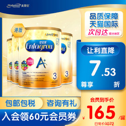 MeadJohnson Nutrition 美赞臣 进口港版经典A+安儿宝婴幼儿配方奶粉3段1-3周岁850g*4罐装