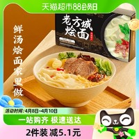 88VIP：想念 河南老方城烩面179g*1盒羊肉滋补烩面懒人方便速食面条