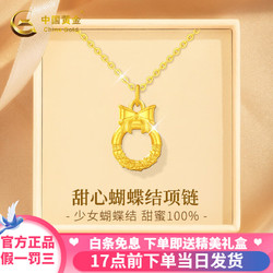 China Gold 中国黄金 足金蝴蝶结吊坠0.45g