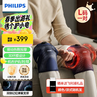 PHILIPS 飞利浦 膝盖按摩仪器膝部按摩器 膝关节腿部保暖护膝