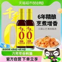 88VIP：千禾 厨房调味6年料酒500ml*2家用烹饪大米酿造去腥增鲜调料调味料