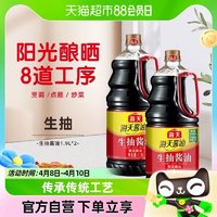 88VIP：海天 生抽酱油1900ml*2桶非转基因黄豆酿造炒菜烹饪调料家用调味料