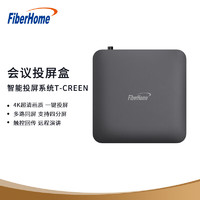 FiberHome 烽火通信 烽火办公会议投屏盒 4K高清 Wi-Fi6高速 AI自适配智能投屏盒子 电脑/平板/手机多路一键投屏