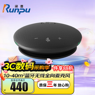 Runpu 润普 全向麦克风360°收音拾音网络远程视频会议话筒USB免驱蓝牙连接桌面型降噪音响扬声器RP-M55B