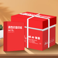 百亿补贴：A4复印纸 70g 2500张/箱