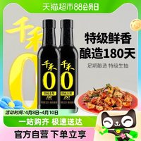 88VIP：千禾 酱油组合御藏180天500ml*2特级头道生抽凉拌炒菜粮食酿造家用