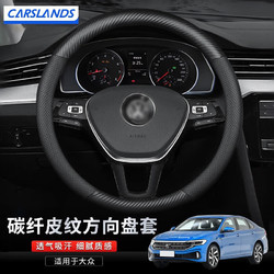 Carslands 卡斯兰 适用于大众速腾方向盘套新朗逸宝来高尔夫迈腾捷达途岳探岳途观L帕萨特polo桑塔纳途昂汽车把套 碳纤皮+透气孔圆形