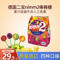 Nimm2 二宝 德国二宝nimm2棒棒糖2袋儿童网红无添加水果糖年货VC维生素棒棒糖