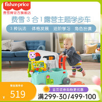 Fisher-Price 三合一露营主题学步车婴儿手推车溜娃神器早教防侧翻宝宝车