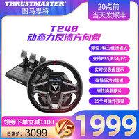 图马思特 T248方向盘力反馈游戏模拟器三脚踏板图马斯特PS5/4电脑PC赛车欧洲卡车2地平线神力科莎Thrustmaster