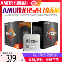 ASRock 华擎 AMD锐龙 Ryzen R5 5500 5600G/R7 5800X3D/5700GAM4处理器CPU