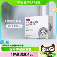 88VIP：Myfoodie 麦富迪 猫用益生菌即溶2gx12条猫咪肠胃腹泻呕吐便秘专用