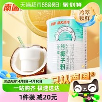 88VIP：Nanguo 南国 椰汁粉纯椰子粉360g×1罐不添加白砂糖速溶冲饮海南特产