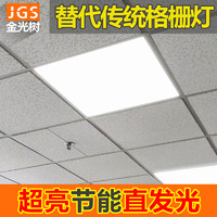 金光树 led平板灯集成吊顶面板灯办公室格栅灯600x600铝扣板嵌入式支架灯