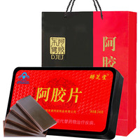 胶芝堂 东阿原产阿胶块片母亲节礼物礼盒送妈妈女性保健品营养品补气血滋补礼品送家长辈父母送礼看望病人老人