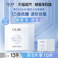 88VIP：OLAY 玉兰油 超抗小白瓶面膜烟酰胺革糖素补水保湿美白