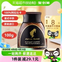 88VIP：Julius Meinl 小红帽 进口小红帽维也纳金典100%阿拉比卡冻干速溶提神黑咖啡中浅烘100g