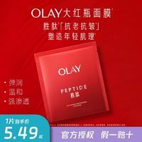 OLAY 玉兰油 面膜胜肽抗衰老抗皱提拉紧致玉兰油大红瓶套装面膜贴5片