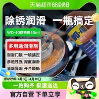 WD-40 wd40除锈去锈防锈油神器金属强力清洗润滑剂防锈油喷剂螺丝松动