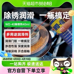 WD-40 wd40除锈去锈防锈油神器金属强力清洗润滑剂防锈油喷剂螺丝松动