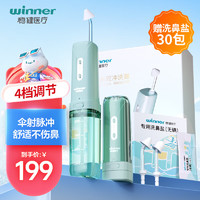 winner 稳健医疗 稳健( Winner) 电动洗鼻器医用级成人儿童鼻腔冲洗器鼻窦炎鼻炎清洗器手持便携式