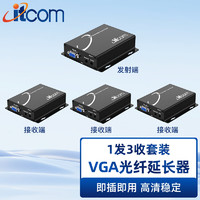 itcom VGA视频光端机1发3收VGA+独立音频1080P高清音视频延长器光纤多屏同显收发器SC口 IT168-VORA1/3