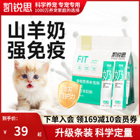 KERES 凯锐思 猫咪狗狗羊奶粉猫专用幼成犬猫宠物营养品补钙美毛保健品