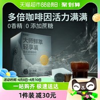 88VIP：Coffee Box 连咖啡 85%大师鲜萃轻享装意式浓缩速溶纯黑咖啡粉（醒）3g*30颗