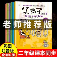 父与子全集二年级看图讲故事漫画完整版彩图注音小学生一二年级书