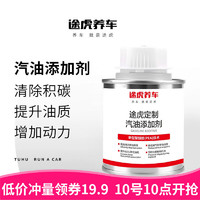 TUHU 途虎 汽油 燃油添加剂  3瓶*100ml（性价比套装）