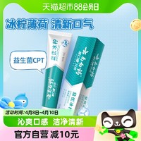 88VIP：云南白药 牙膏益优清新冰柠薄荷益生菌45g旅行便携装官方正品