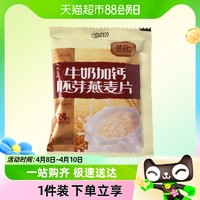88VIP：jesitte 捷氏 牛奶加钙胚芽燕麦片35g/袋