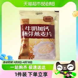 jesitte 捷氏 牛奶加钙胚芽燕麦片35g/袋