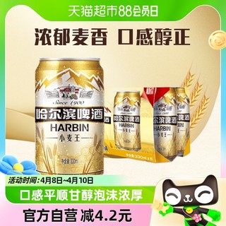 88VIP：哈尔滨啤酒 Beer/哈尔滨啤酒哈啤小麦王330ml*6听单提装易拉罐