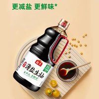 88VIP：海天 薄盐蚝油组合薄盐生抽1.28l*2+上等蚝油1kg减盐30%家用无碘盐