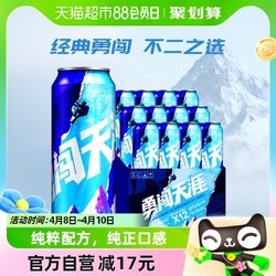 SNOWBEER 雪花 啤酒勇闯天涯8度500ML*12罐新鲜拉格啤酒整箱