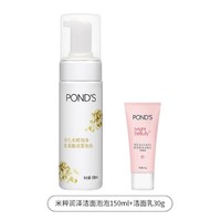 百亿补贴：POND'S 旁氏 米粹润泽氨基酸洁面泡泡 150ml（赠 莹泽洁面30g）