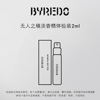 BYREDO 柏芮朵 会员尝鲜礼 无人之境淡香精2ml无人区玫瑰香水小样 柏芮朵 无人之境淡香精 2ml