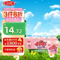 SANYUAN 三元 草莓黑米爆珠杯装风味发酵乳酸牛奶130g*3杯低温奶 零食