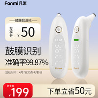 凡米 FANMI）鼓膜耳温枪  体温枪 耳温枪婴儿 T3PRO医用耳式体温计FMT3