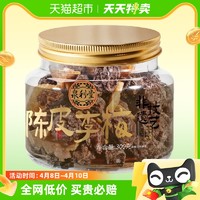 88VIP：泉利堂 陈皮李梅300g梅话肉水果脯干蜜饯零食品休闲小吃网红特产