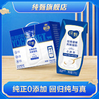 JUST YOGHURT 纯甄 经典原味风味酸奶利乐钻200g×16盒