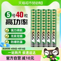 88VIP：555 电池5号碳性干电池40粒盒装1.5V遥控器/玩具/万用表/门铃