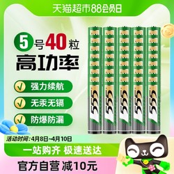 555 电池5号碳性干电池40粒盒装1.5V遥控器/玩具/万用表/门铃