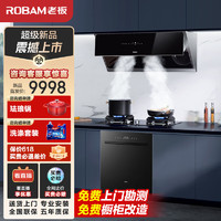 老板（Robam）28D7S+57B2DT+B66D探索家D7S侧吸24风量抽油烟机灶具17+1套三层三抽独立烘干紫外消毒洗碗机